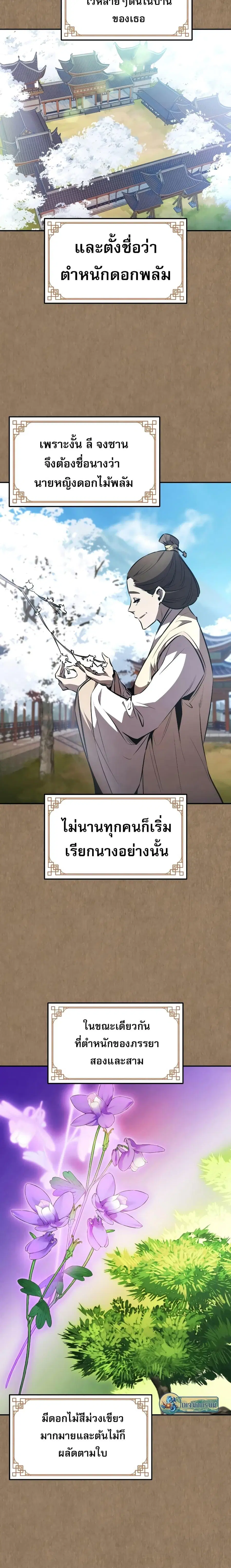 Reincarnated Escort Warrior ตอนที่ 45 หน้า 2