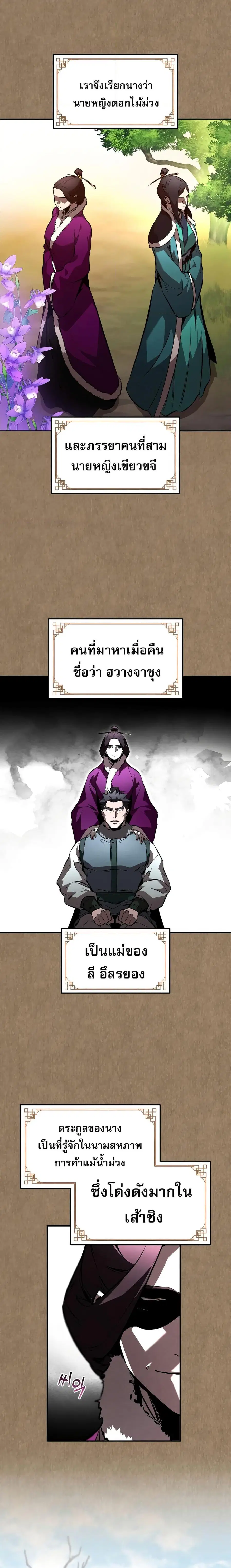 Reincarnated Escort Warrior ตอนที่ 45 หน้า 3