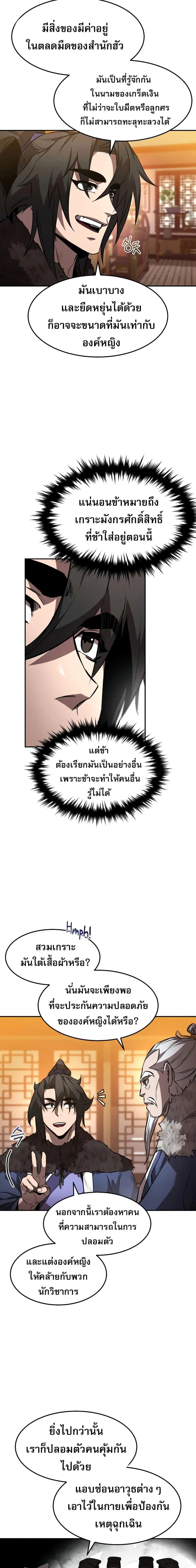 Reincarnated Escort Warrior ตอนที่ 46 หน้า 2