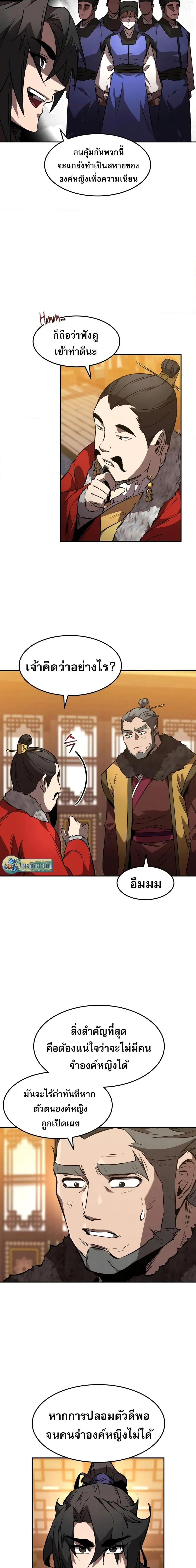 Reincarnated Escort Warrior ตอนที่ 46 หน้า 3