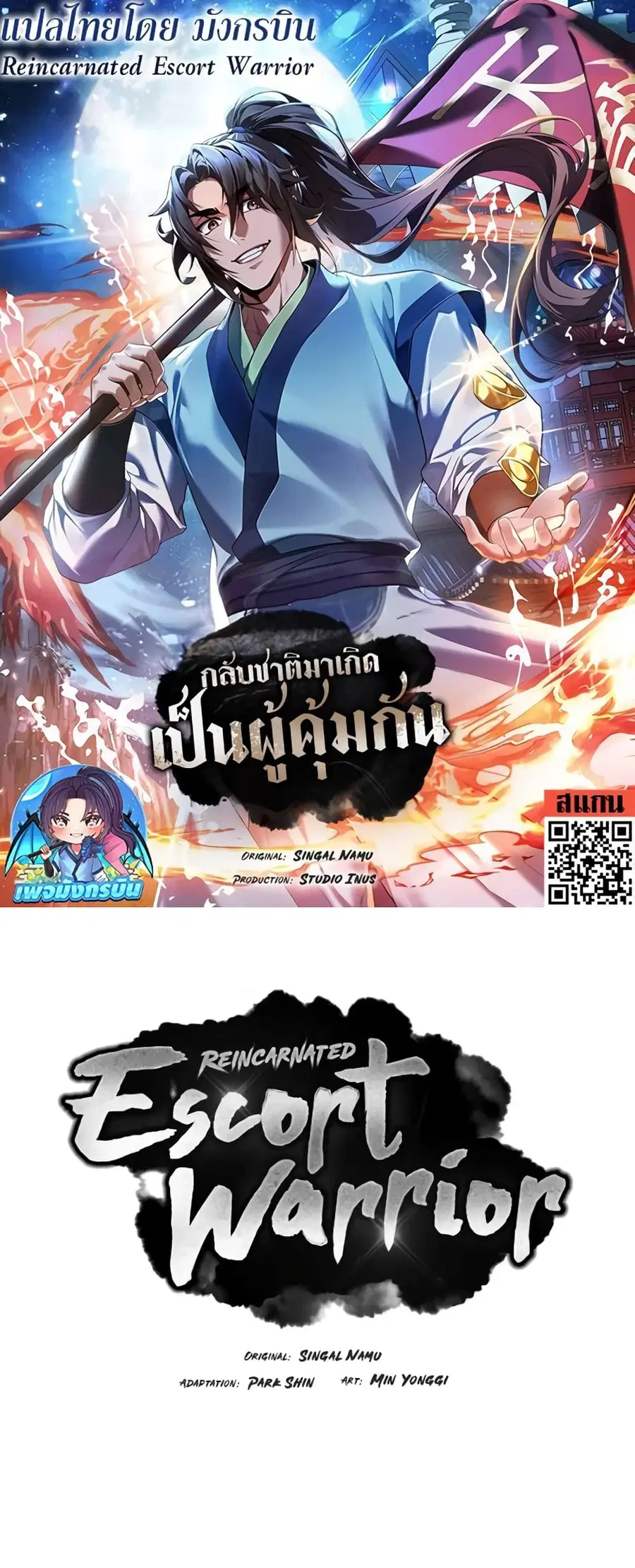 Reincarnated Escort Warrior ตอนที่ 47 หน้า 1
