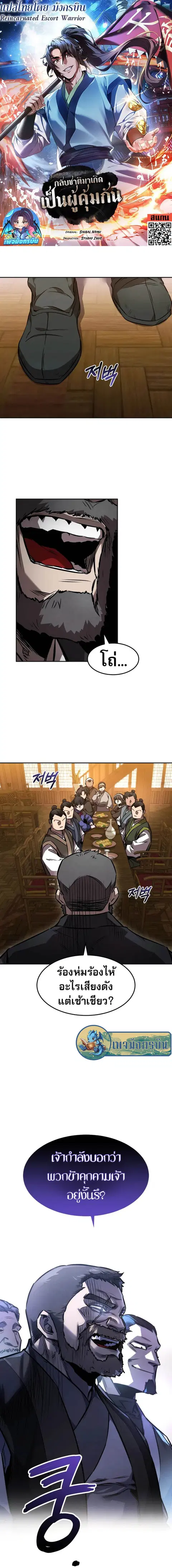 Reincarnated Escort Warrior ตอนที่ 48 หน้า 1