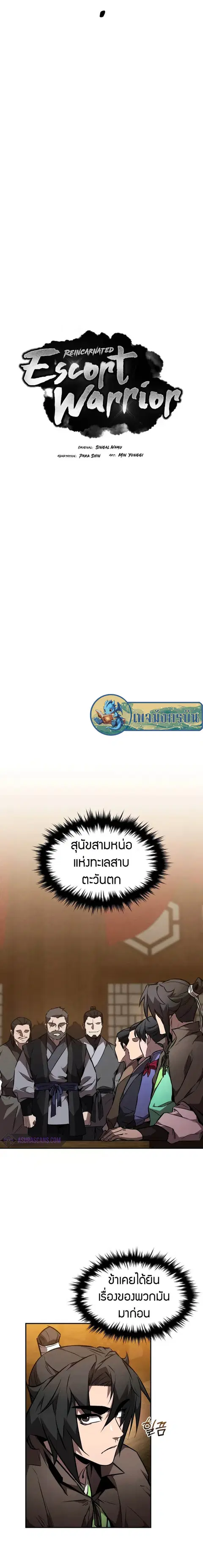 Reincarnated Escort Warrior ตอนที่ 48 หน้า 2