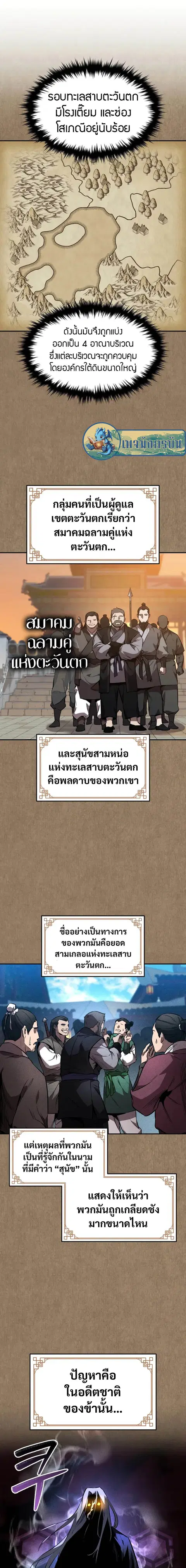 Reincarnated Escort Warrior ตอนที่ 48 หน้า 3