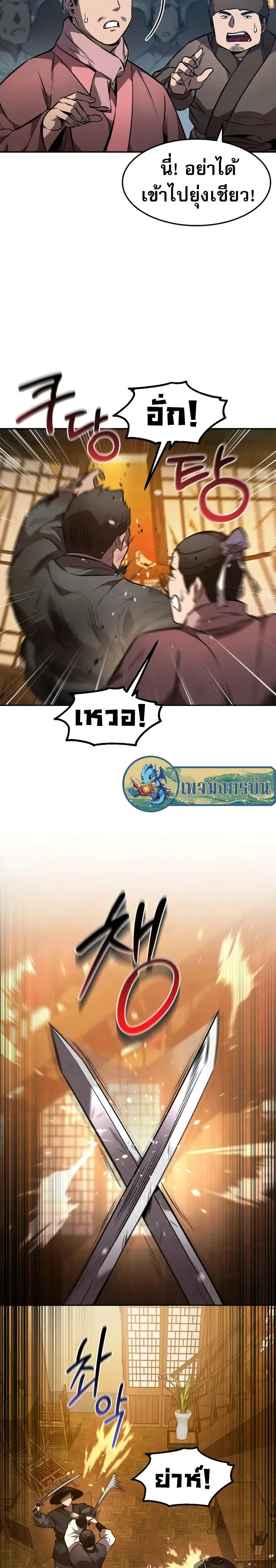 Reincarnated Escort Warrior ตอนที่ 49 หน้า 2