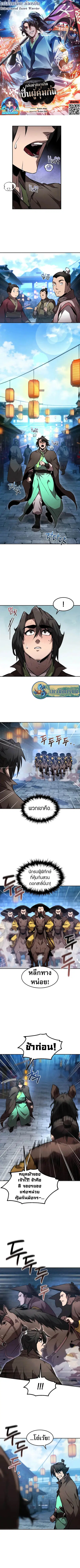 Reincarnated Escort Warrior ตอนที่ 50 หน้า 1