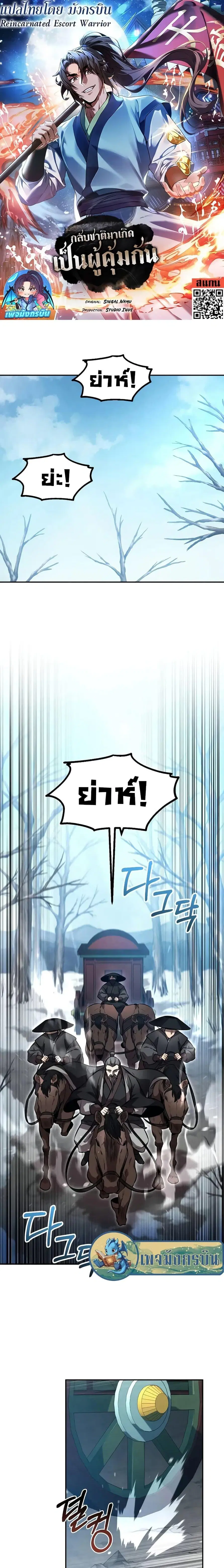 Reincarnated Escort Warrior ตอนที่ 51 หน้า 1
