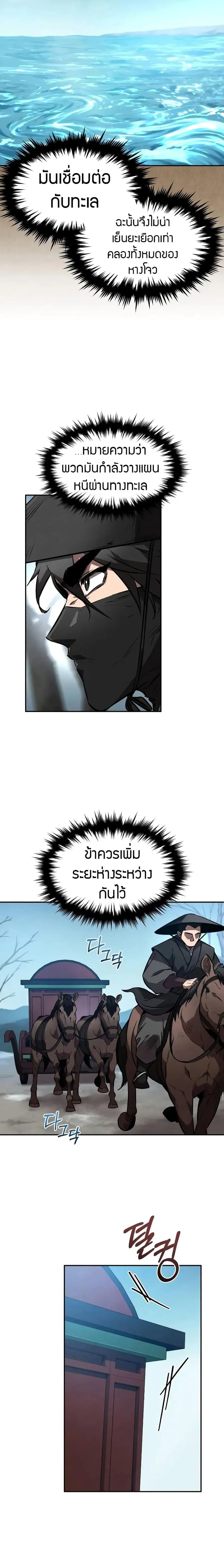 Reincarnated Escort Warrior ตอนที่ 51 หน้า 3
