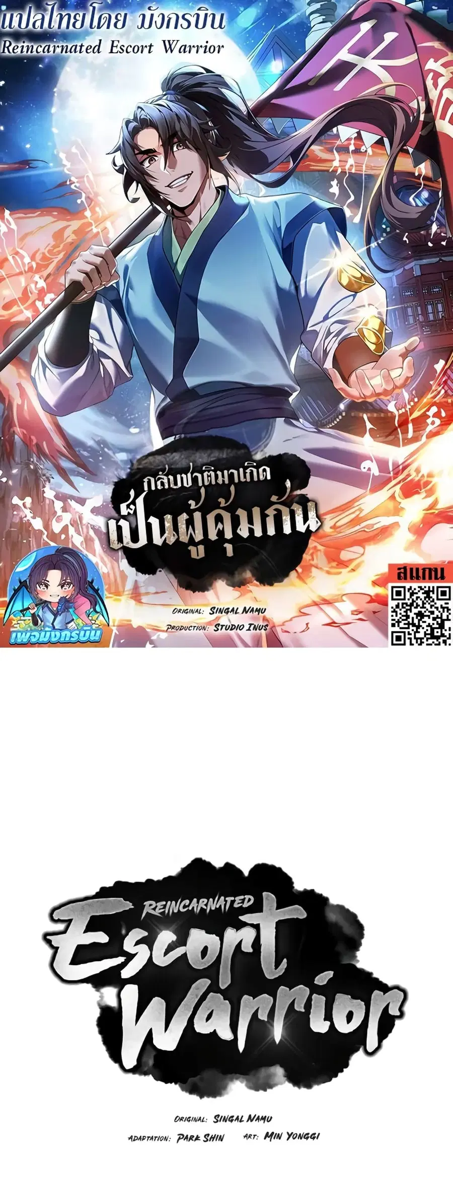 Reincarnated Escort Warrior ตอนที่ 52 หน้า 1