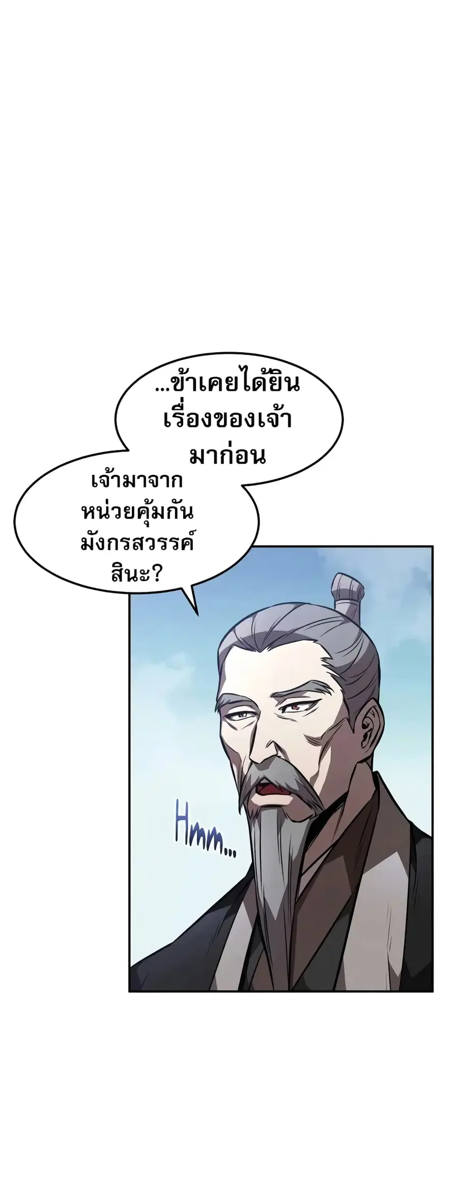 Reincarnated Escort Warrior ตอนที่ 52 หน้า 2