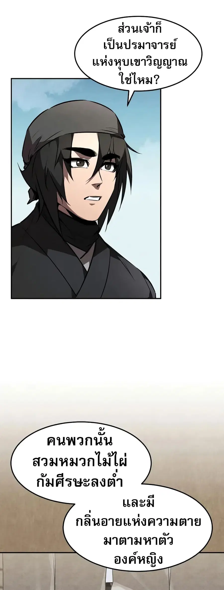Reincarnated Escort Warrior ตอนที่ 52 หน้า 3