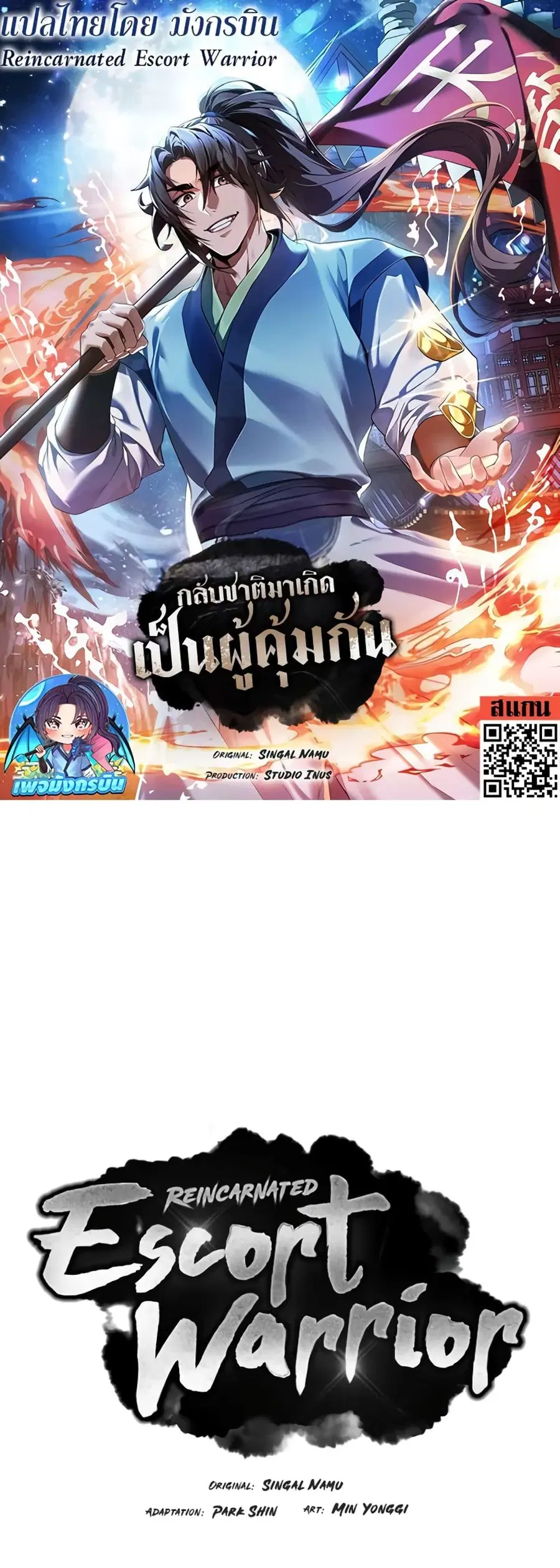 Reincarnated Escort Warrior ตอนที่ 53 หน้า 1