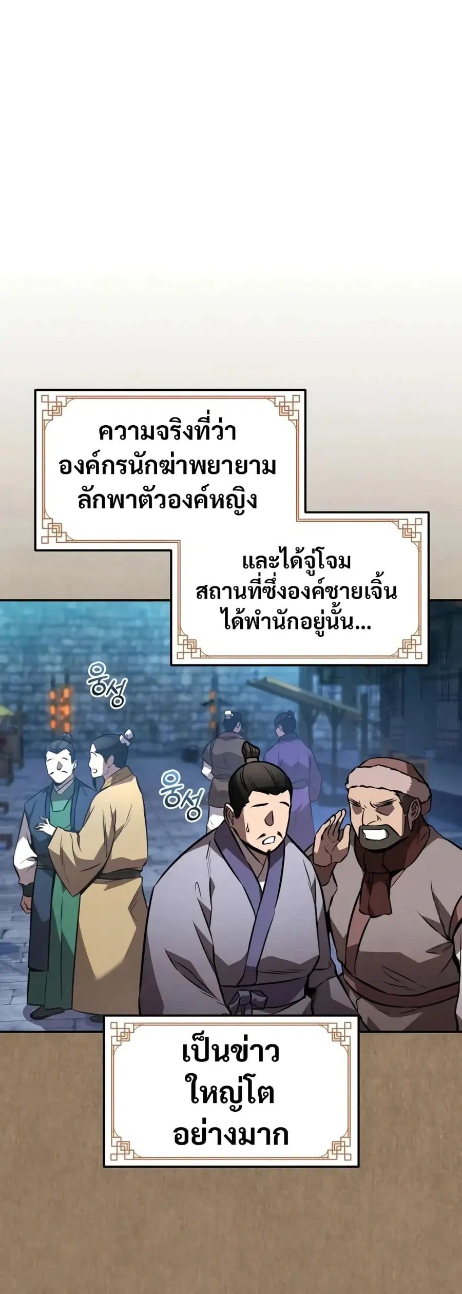 Reincarnated Escort Warrior ตอนที่ 53 หน้า 2