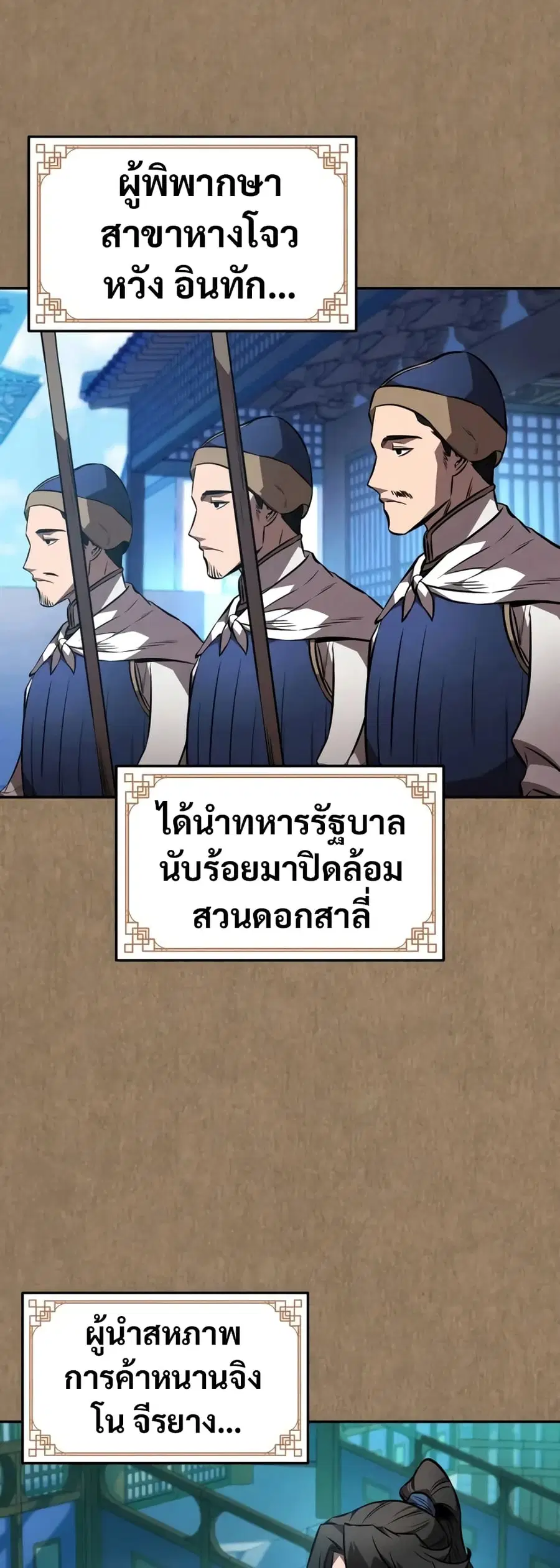 Reincarnated Escort Warrior ตอนที่ 53 หน้า 3