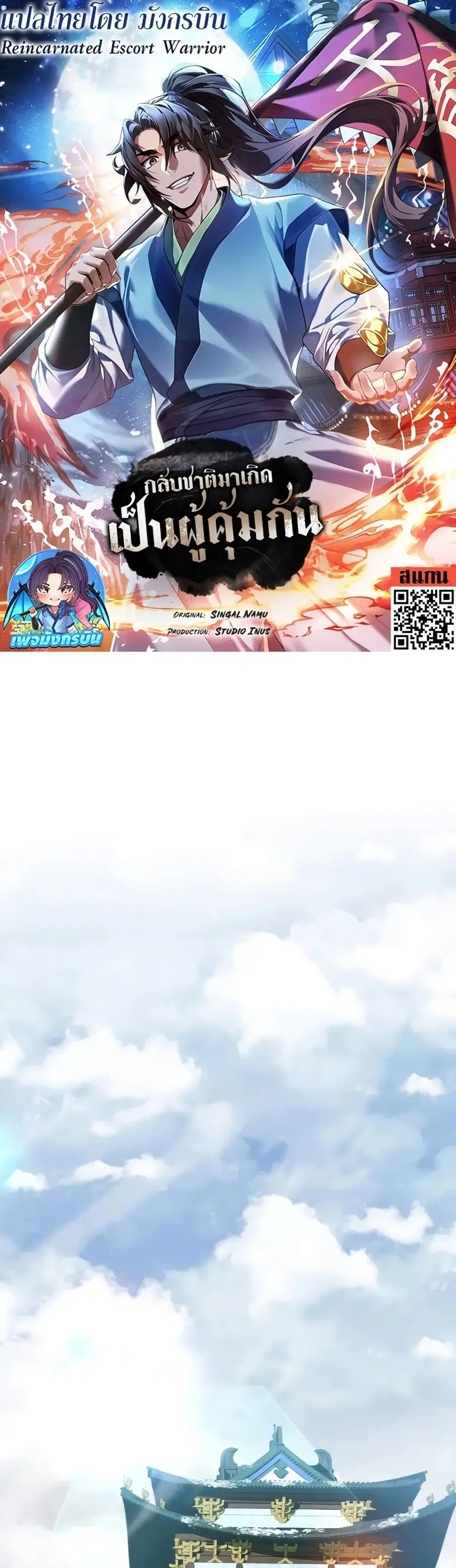 Reincarnated Escort Warrior ตอนที่ 54 หน้า 1
