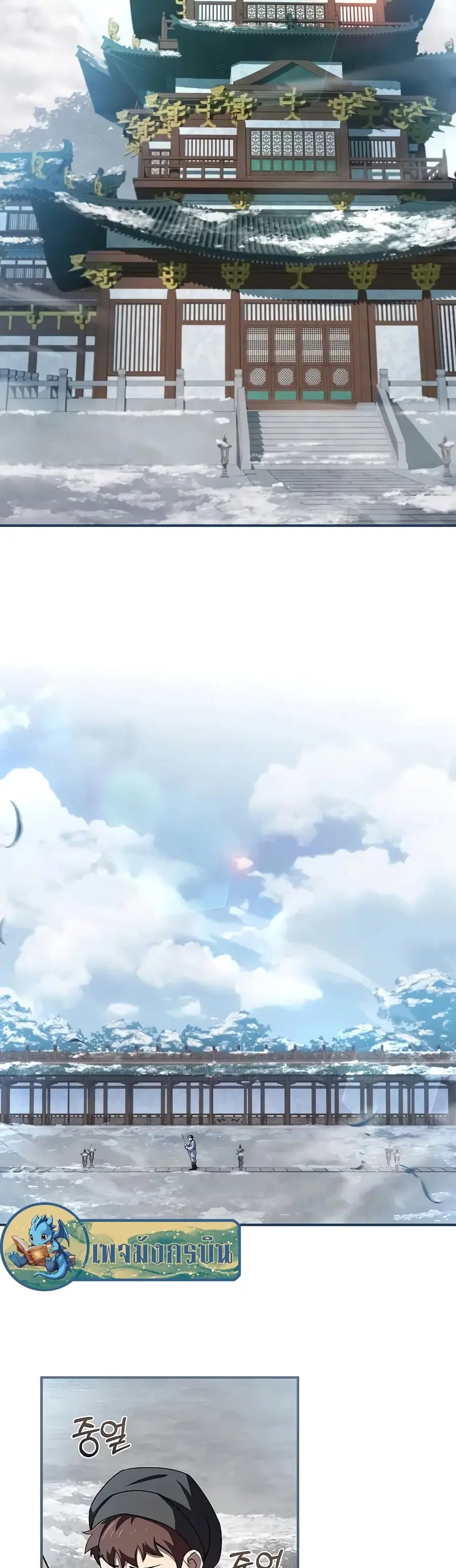 Reincarnated Escort Warrior ตอนที่ 54 หน้า 2