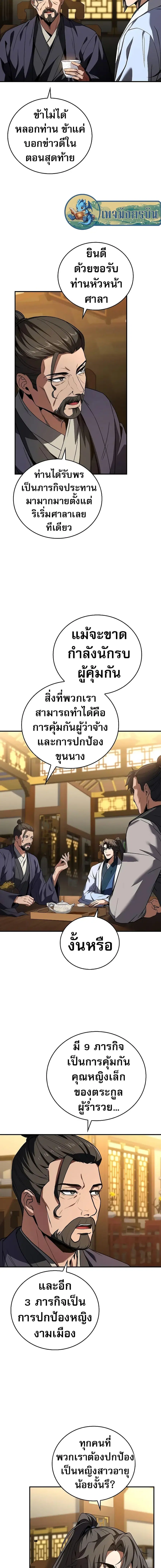 Reincarnated Escort Warrior ตอนที่ 55 หน้า 2