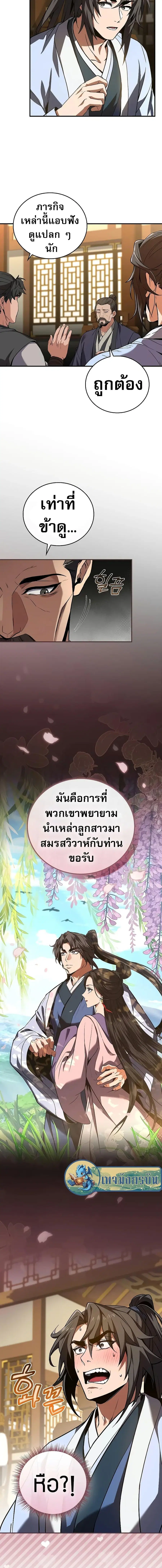 Reincarnated Escort Warrior ตอนที่ 55 หน้า 3