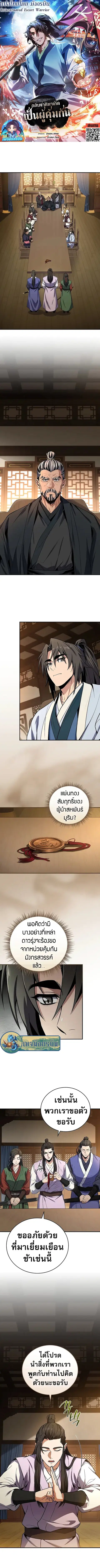 Reincarnated Escort Warrior ตอนที่ 56 หน้า 1