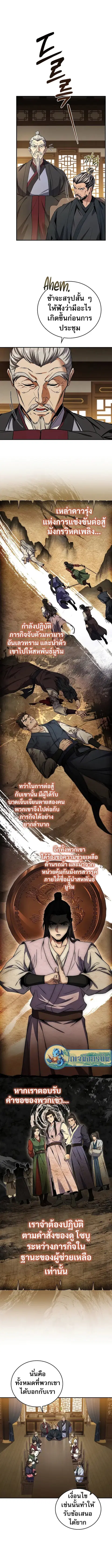 Reincarnated Escort Warrior ตอนที่ 56 หน้า 2