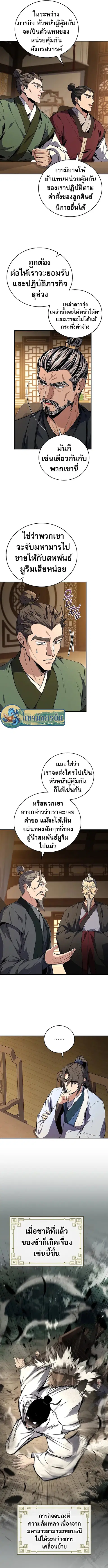 Reincarnated Escort Warrior ตอนที่ 56 หน้า 3
