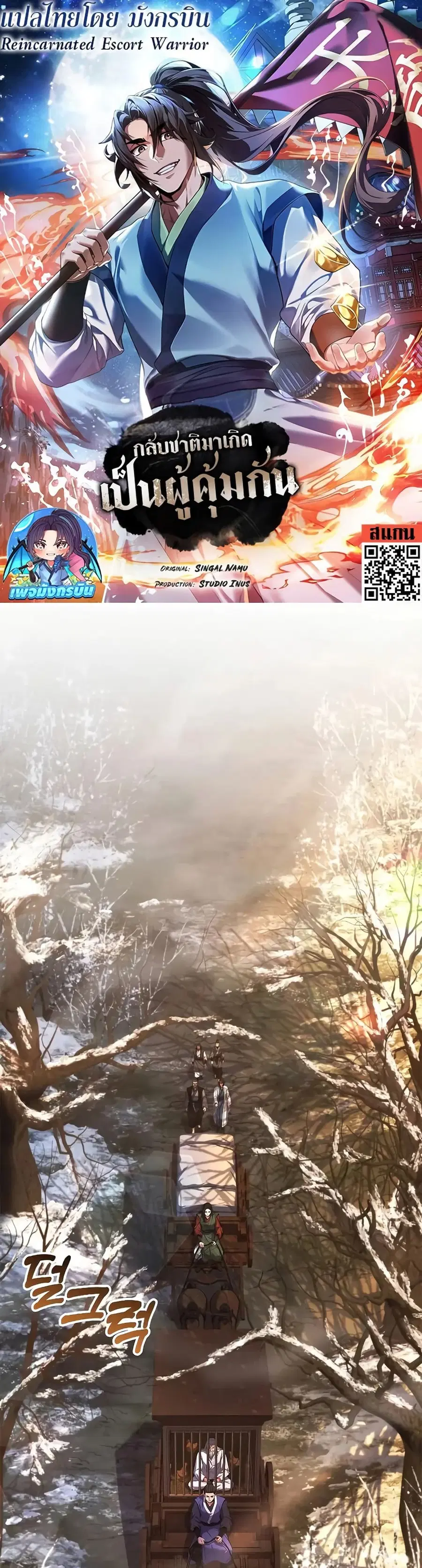 Reincarnated Escort Warrior ตอนที่ 57 หน้า 1
