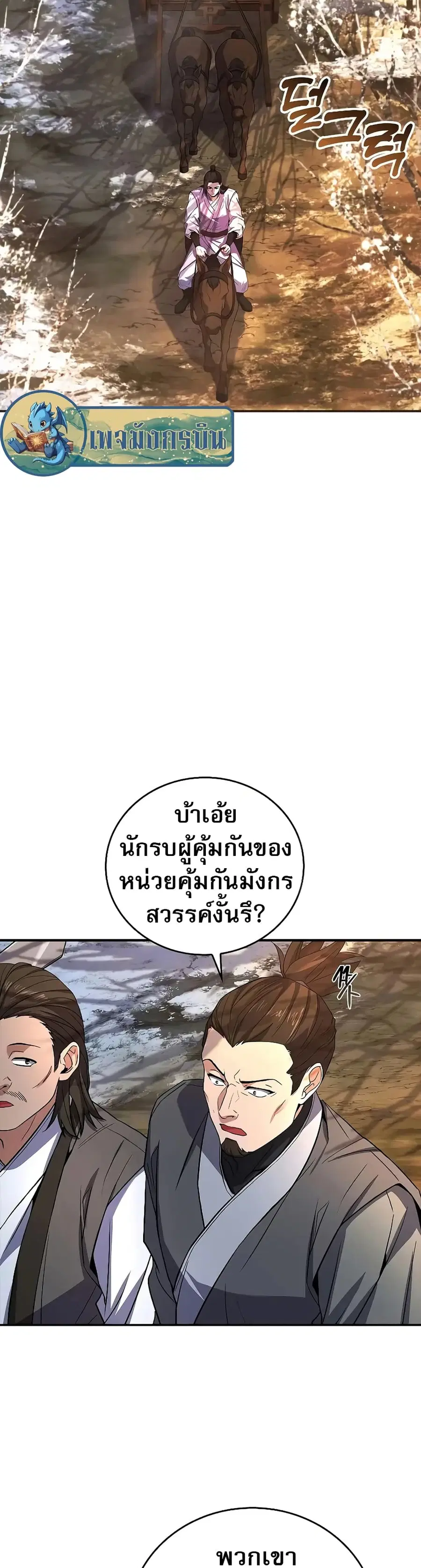 Reincarnated Escort Warrior ตอนที่ 57 หน้า 2