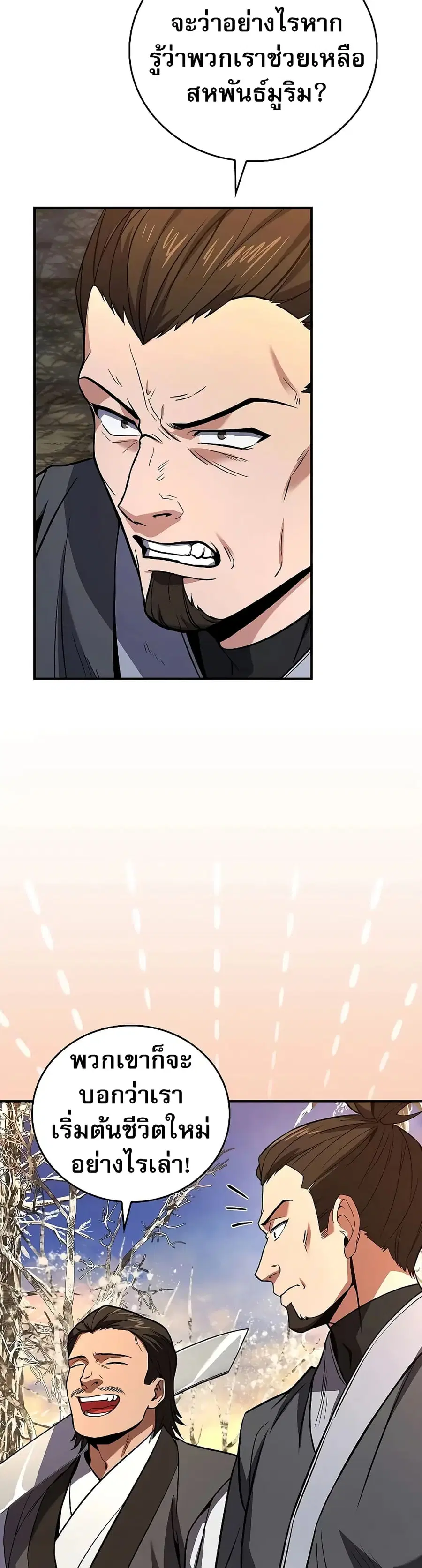 Reincarnated Escort Warrior ตอนที่ 57 หน้า 3