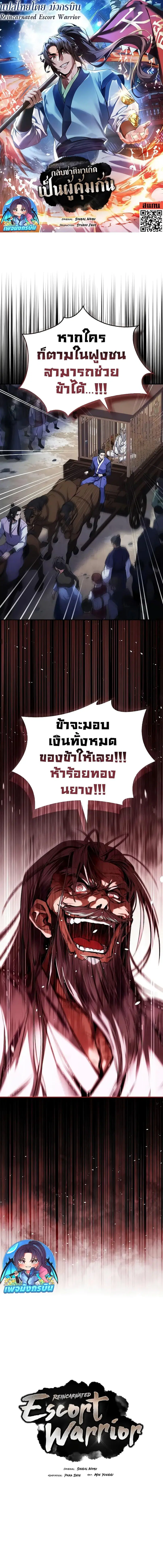 Reincarnated Escort Warrior ตอนที่ 58 หน้า 1