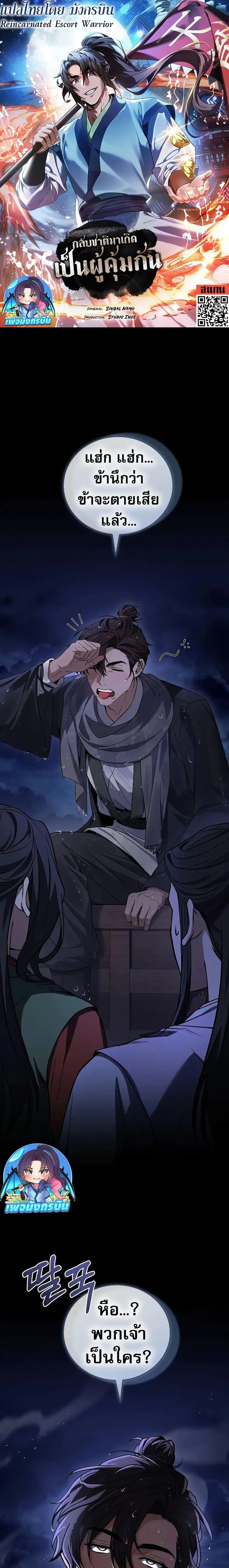 Reincarnated Escort Warrior ตอนที่ 59 หน้า 1