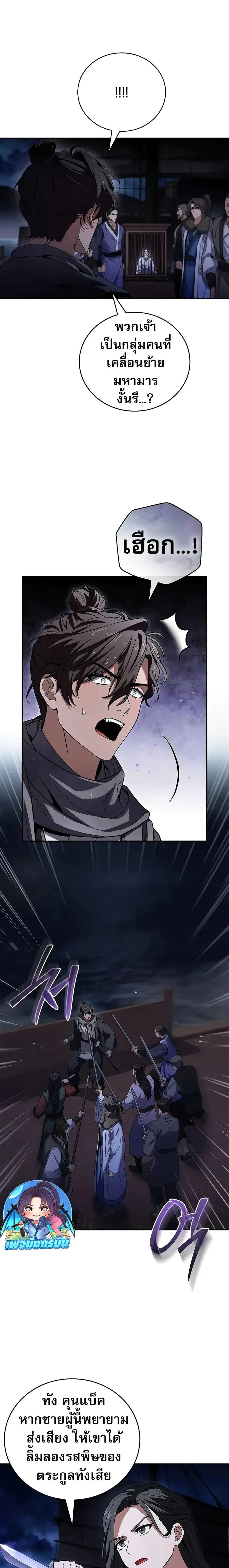 Reincarnated Escort Warrior ตอนที่ 59 หน้า 3