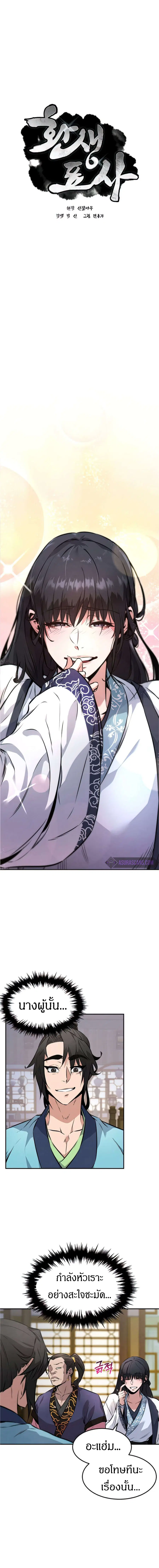 Reincarnated Escort Warrior ตอนที่ 6 หน้า 1