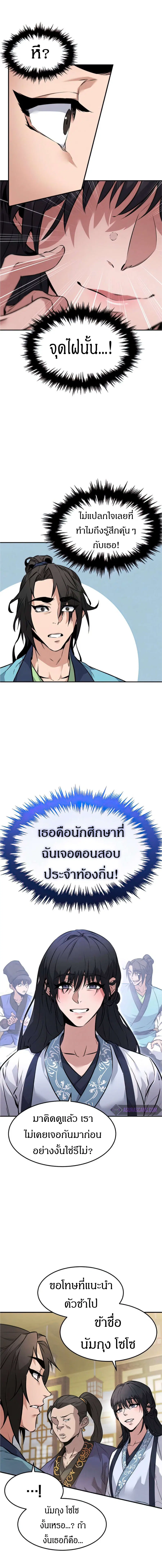 Reincarnated Escort Warrior ตอนที่ 6 หน้า 2
