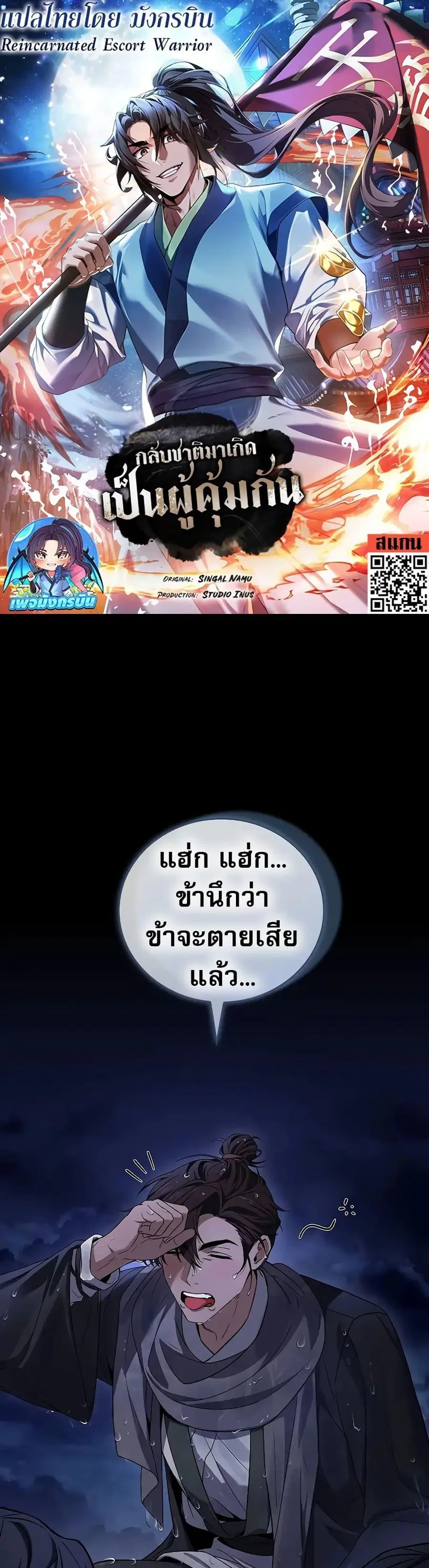 Reincarnated Escort Warrior ตอนที่ 60 หน้า 1