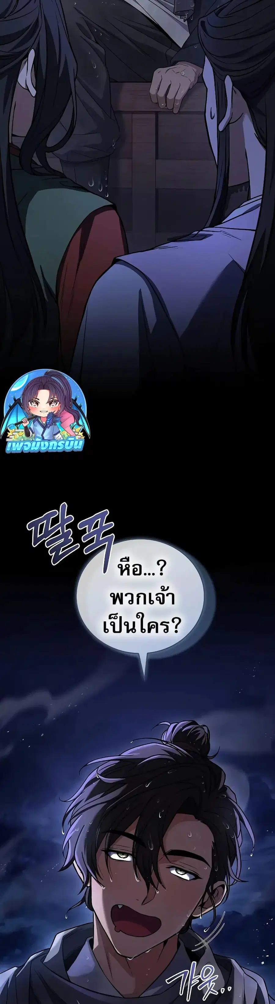 Reincarnated Escort Warrior ตอนที่ 60 หน้า 2