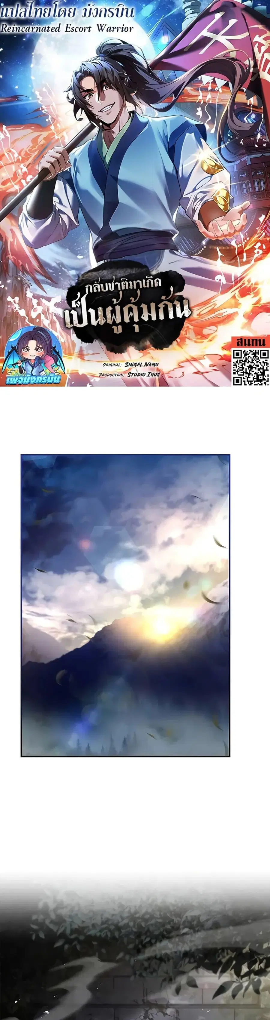 Reincarnated Escort Warrior ตอนที่ 61 หน้า 1