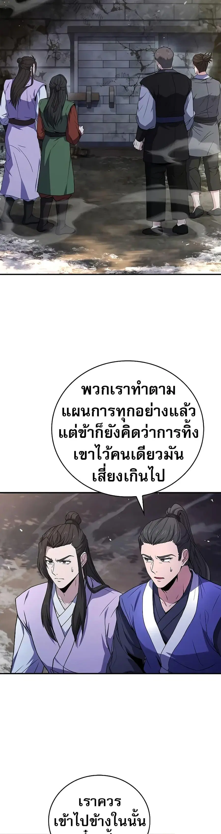 Reincarnated Escort Warrior ตอนที่ 61 หน้า 2