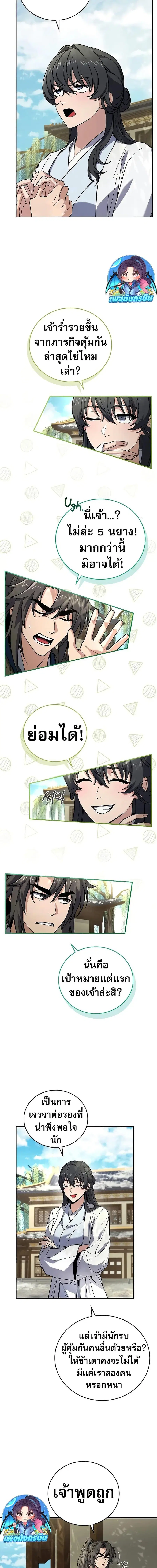 Reincarnated Escort Warrior ตอนที่ 62 หน้า 2
