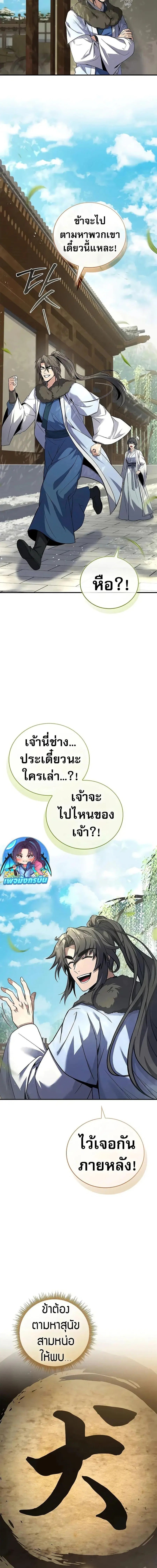Reincarnated Escort Warrior ตอนที่ 62 หน้า 3
