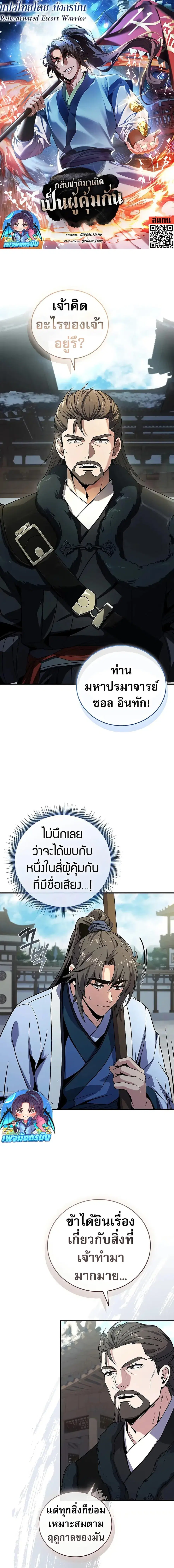 Reincarnated Escort Warrior ตอนที่ 63 หน้า 1