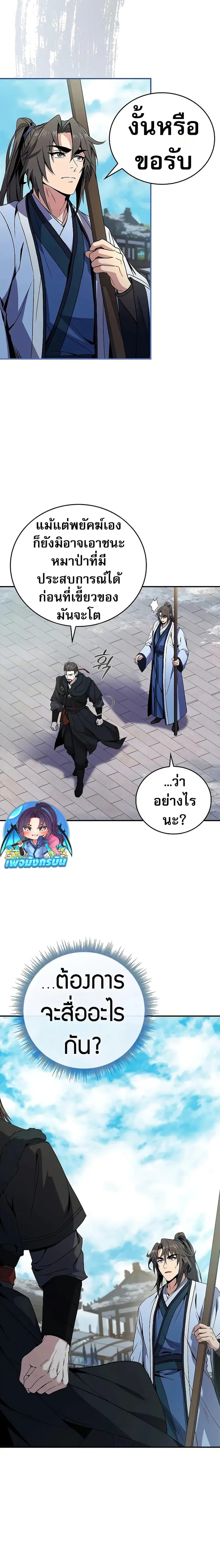 Reincarnated Escort Warrior ตอนที่ 63 หน้า 2