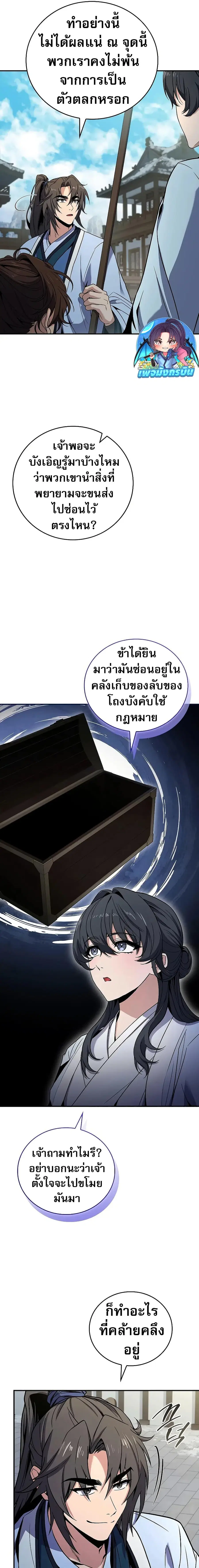 Reincarnated Escort Warrior ตอนที่ 63 หน้า 3