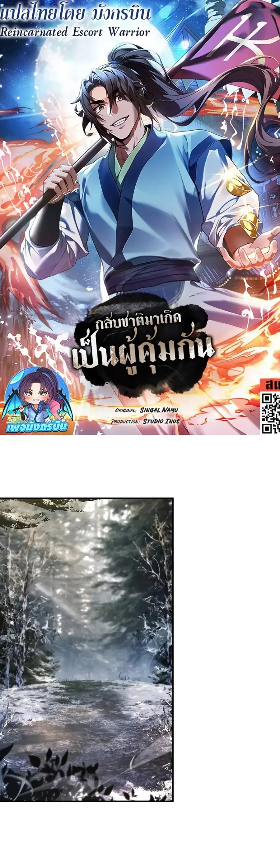 Reincarnated Escort Warrior ตอนที่ 64 หน้า 1