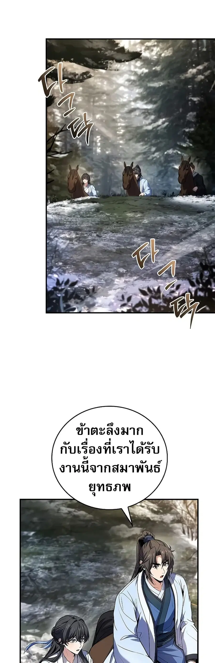 Reincarnated Escort Warrior ตอนที่ 64 หน้า 2
