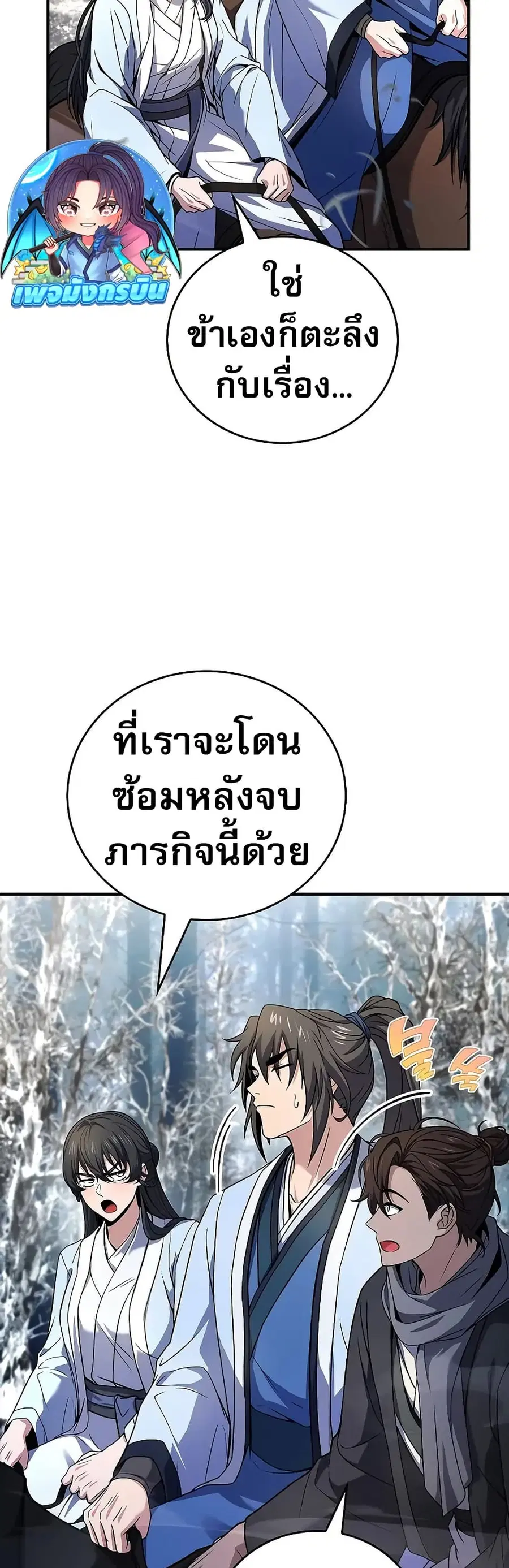 Reincarnated Escort Warrior ตอนที่ 64 หน้า 3