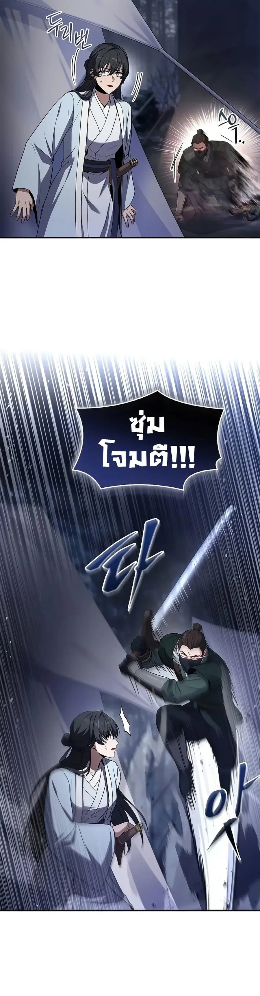 Reincarnated Escort Warrior ตอนที่ 65 หน้า 2
