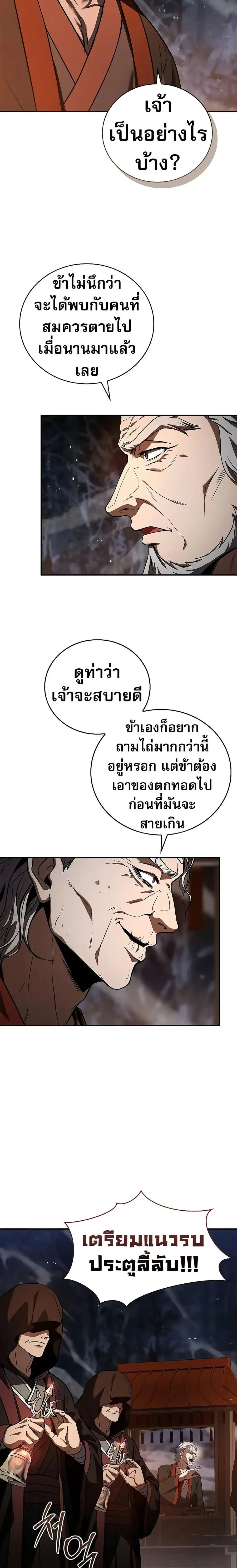 Reincarnated Escort Warrior ตอนที่ 66 หน้า 3