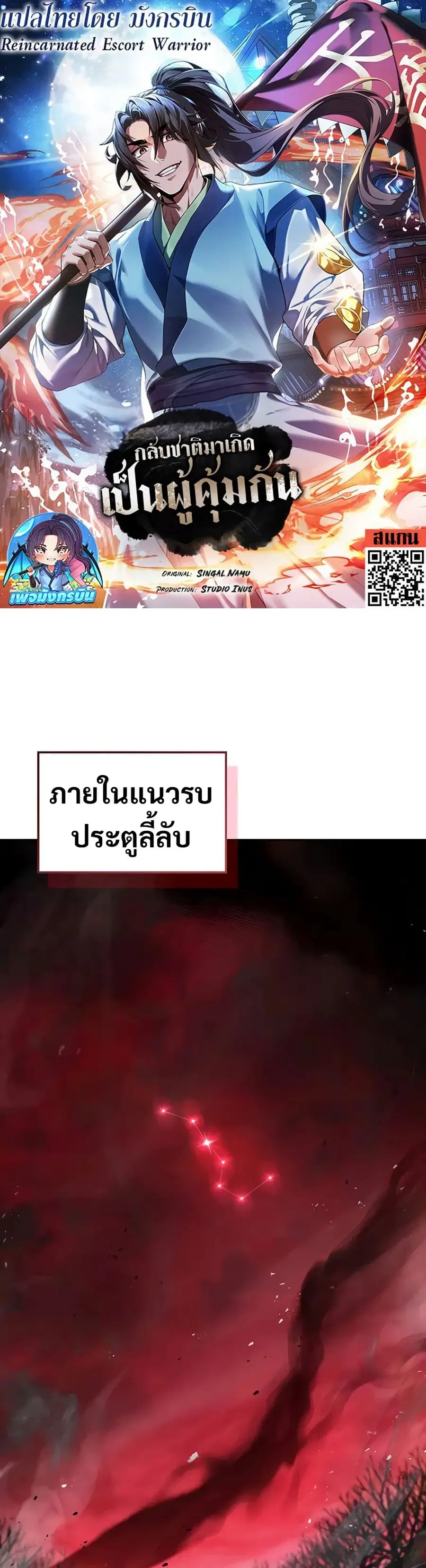 Reincarnated Escort Warrior ตอนที่ 67 หน้า 1