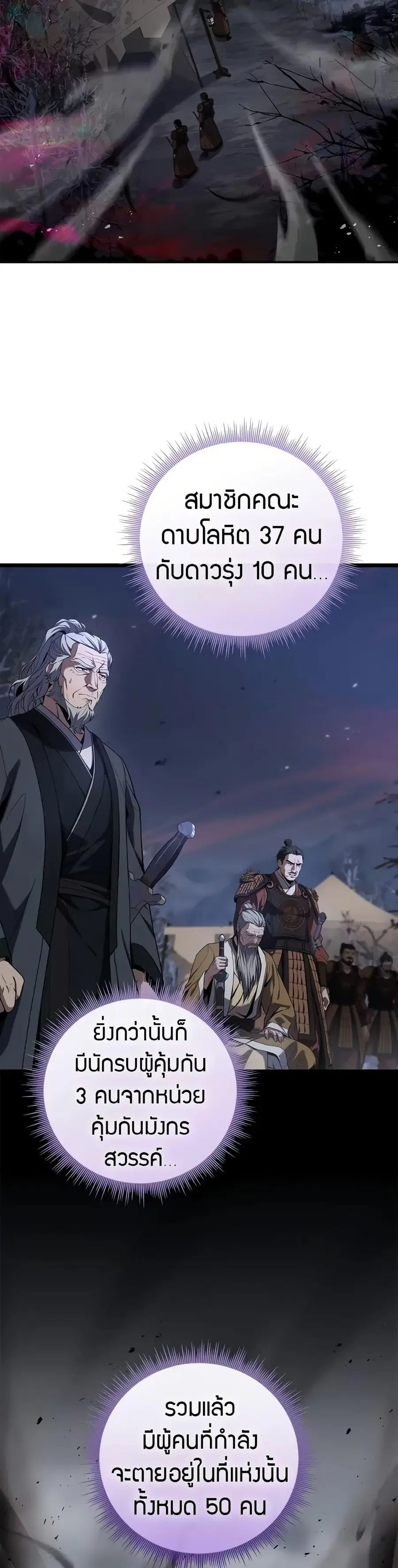 Reincarnated Escort Warrior ตอนที่ 68 หน้า 2