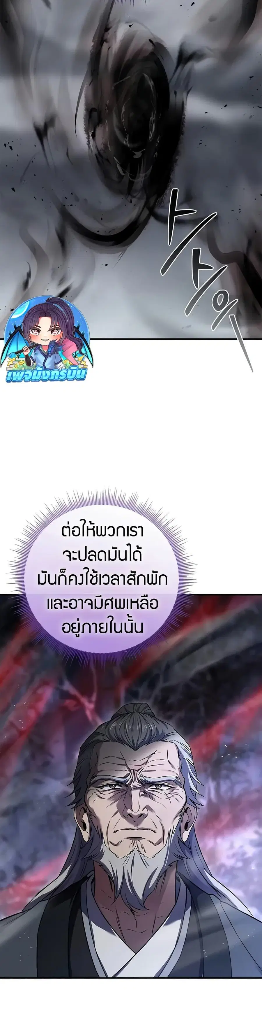 Reincarnated Escort Warrior ตอนที่ 68 หน้า 3